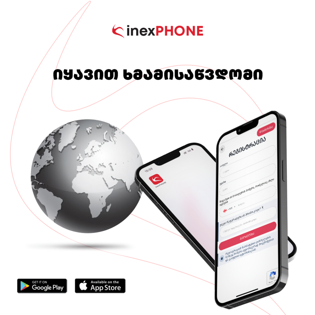 inexPHONE – იყავით ხმამისაწვდომი მსოფლიოს ნებისმიერ წერტილში